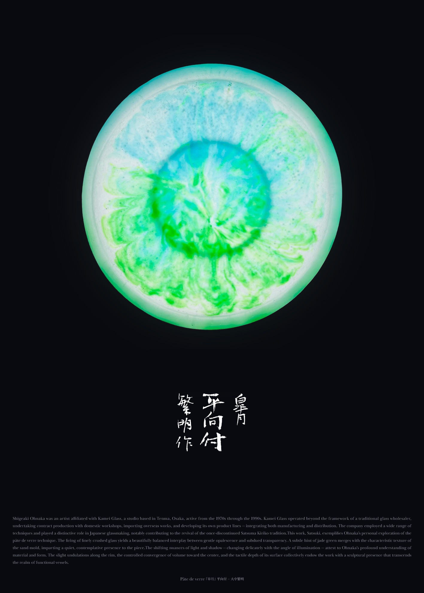 Pâte de verre 『皐月』 平向付 – 大中繁明